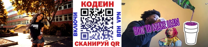Codein напиток Lean (лин)  Нижние Серги 